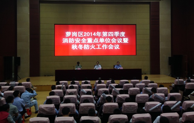 bevictor伟德参加萝岗区2014年第四季度消防安全重点单位会议...