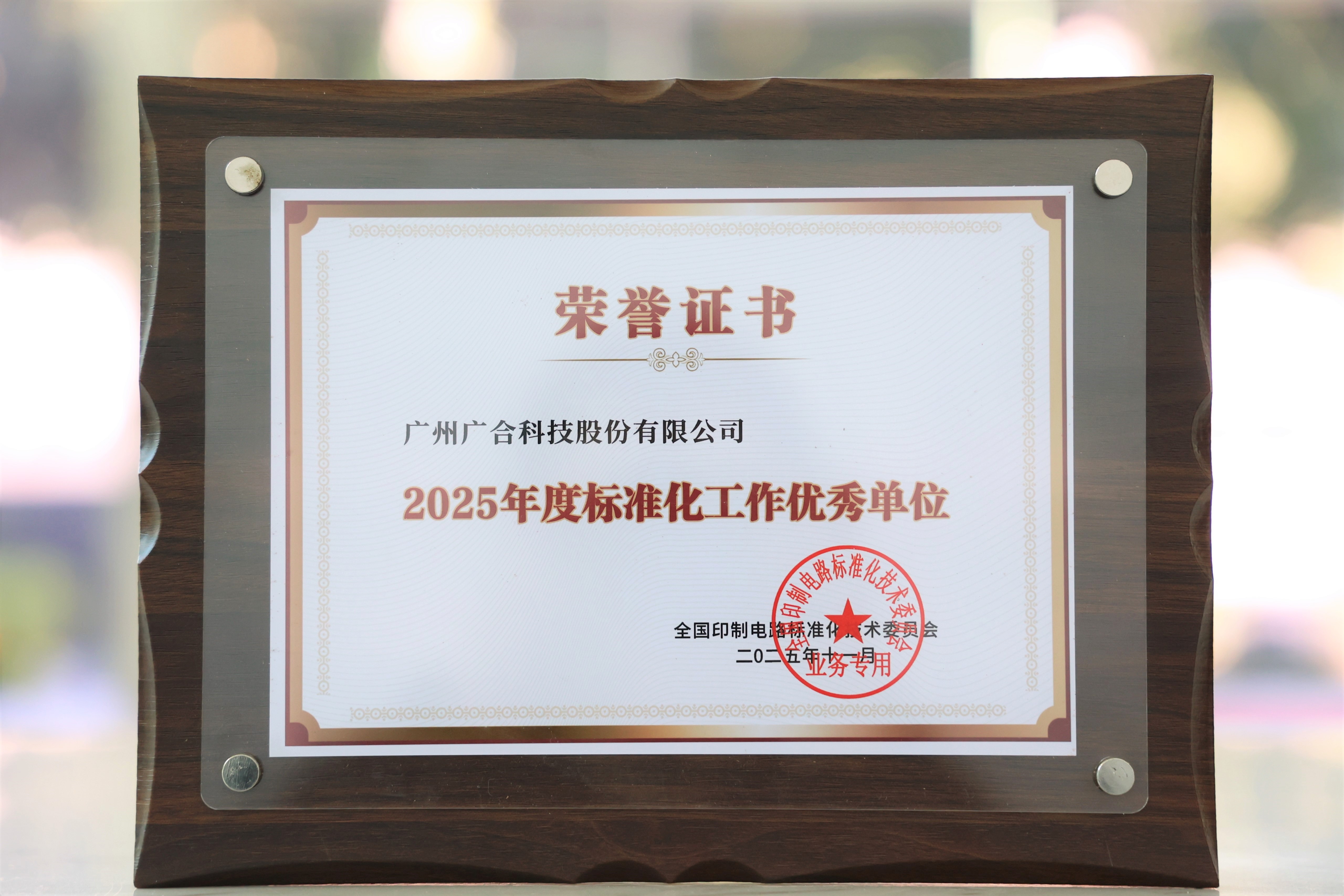 bevictor伟德科技获“2025年度标准化工作优秀单位”