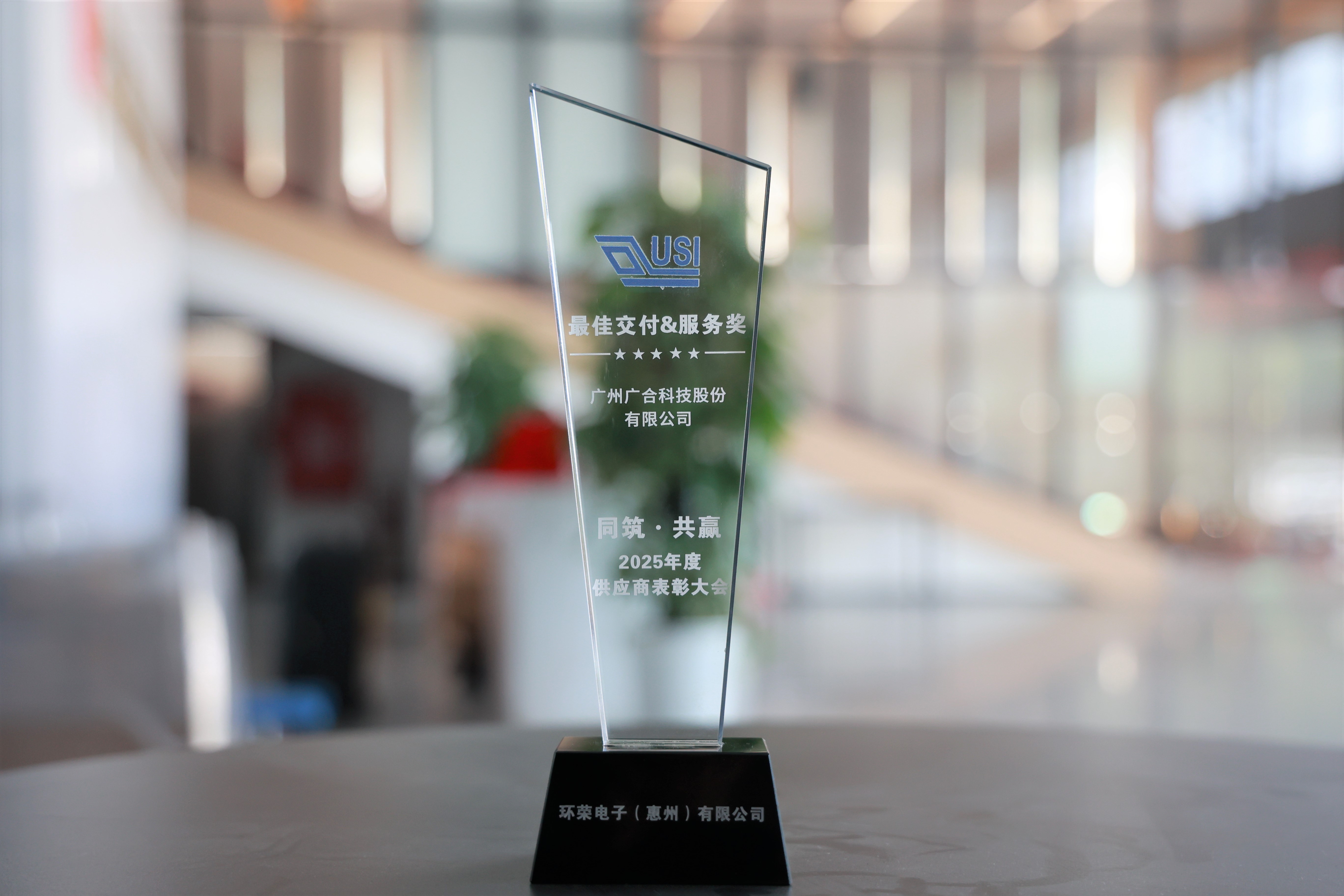 bevictor伟德科技荣膺环荣电子“最佳交付&服务奖”