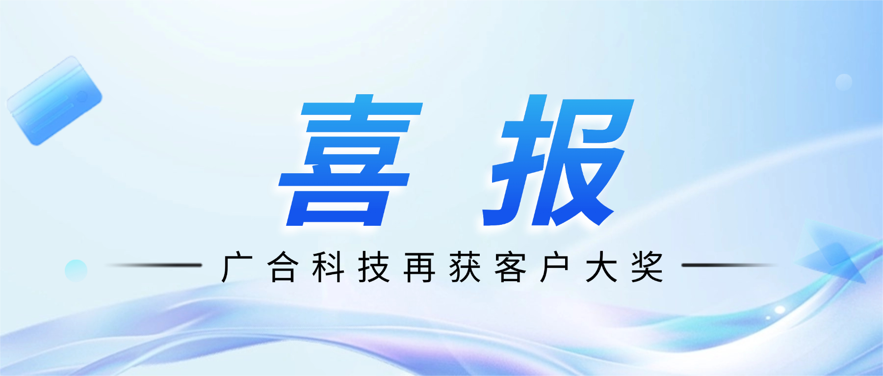 喜讯！bevictor伟德科技斩获诺瓦星云供应商大会“杰出服务奖”