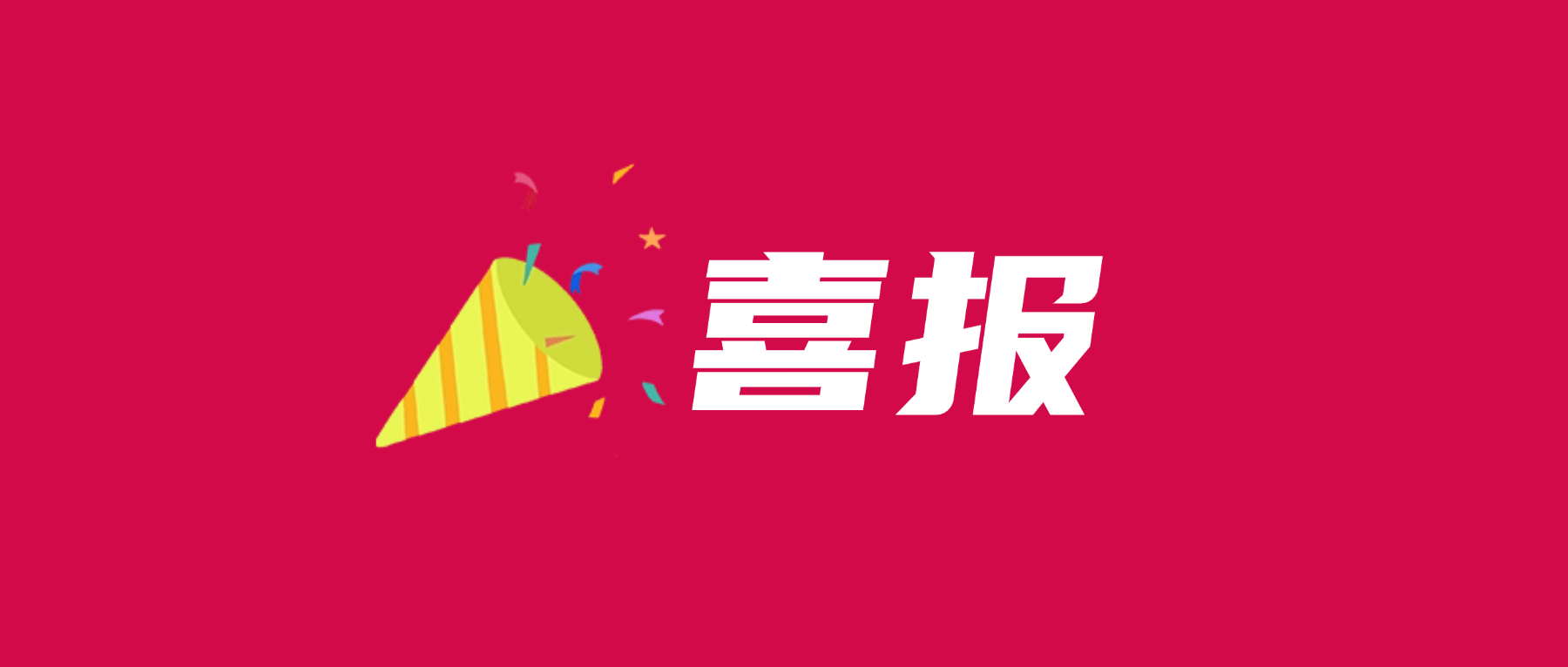喜报！bevictor伟德科技通过UL 2799零填埋铂金验证